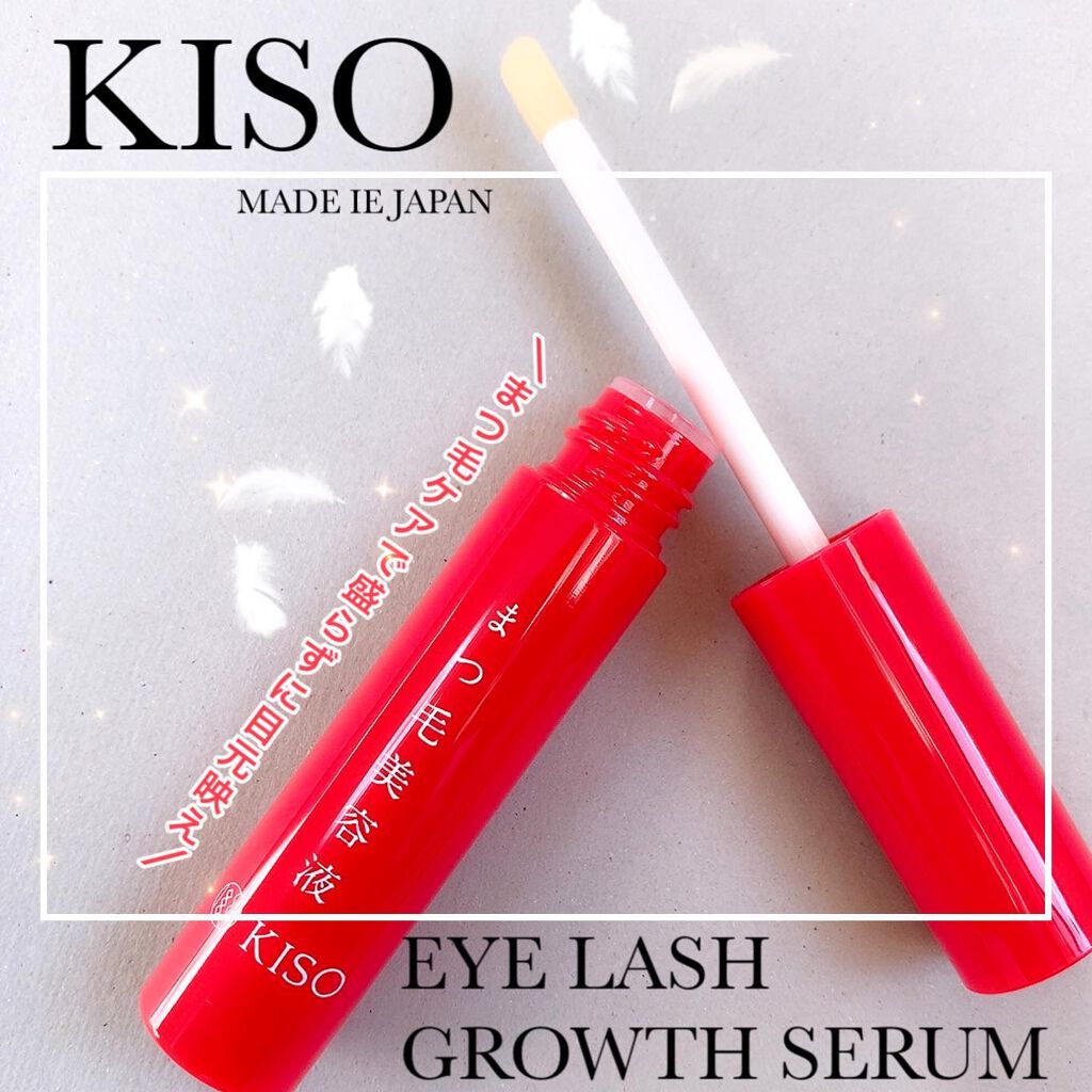 ミバエルアイラッシュセラムCA/KISO/まつげ美容液を使ったクチコミ（1枚目）