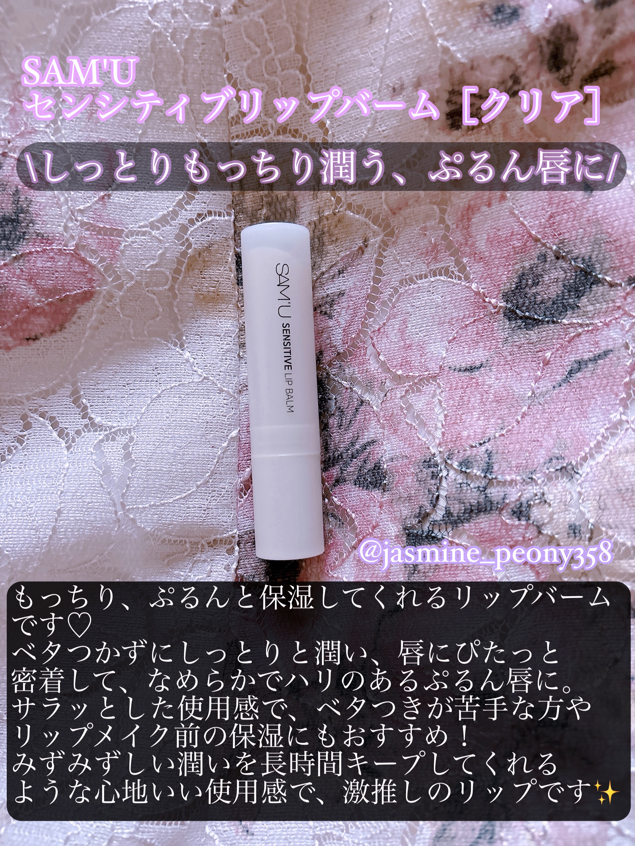 センシティブリップバーム クリア/SAM'U/リップバームを使ったクチコミ（3枚目）