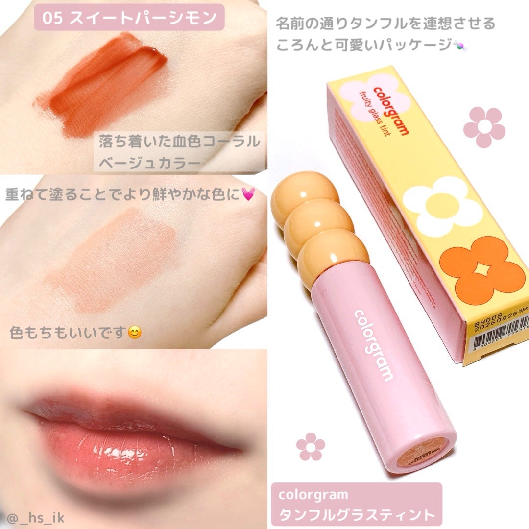 タンフルグラスティント/Colorgram/リップティントを使ったクチコミ(1枚目)