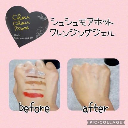 ホットクレンジングジェルブラック/シュシュモア/クレンジングジェルを使ったクチコミ(1枚目)