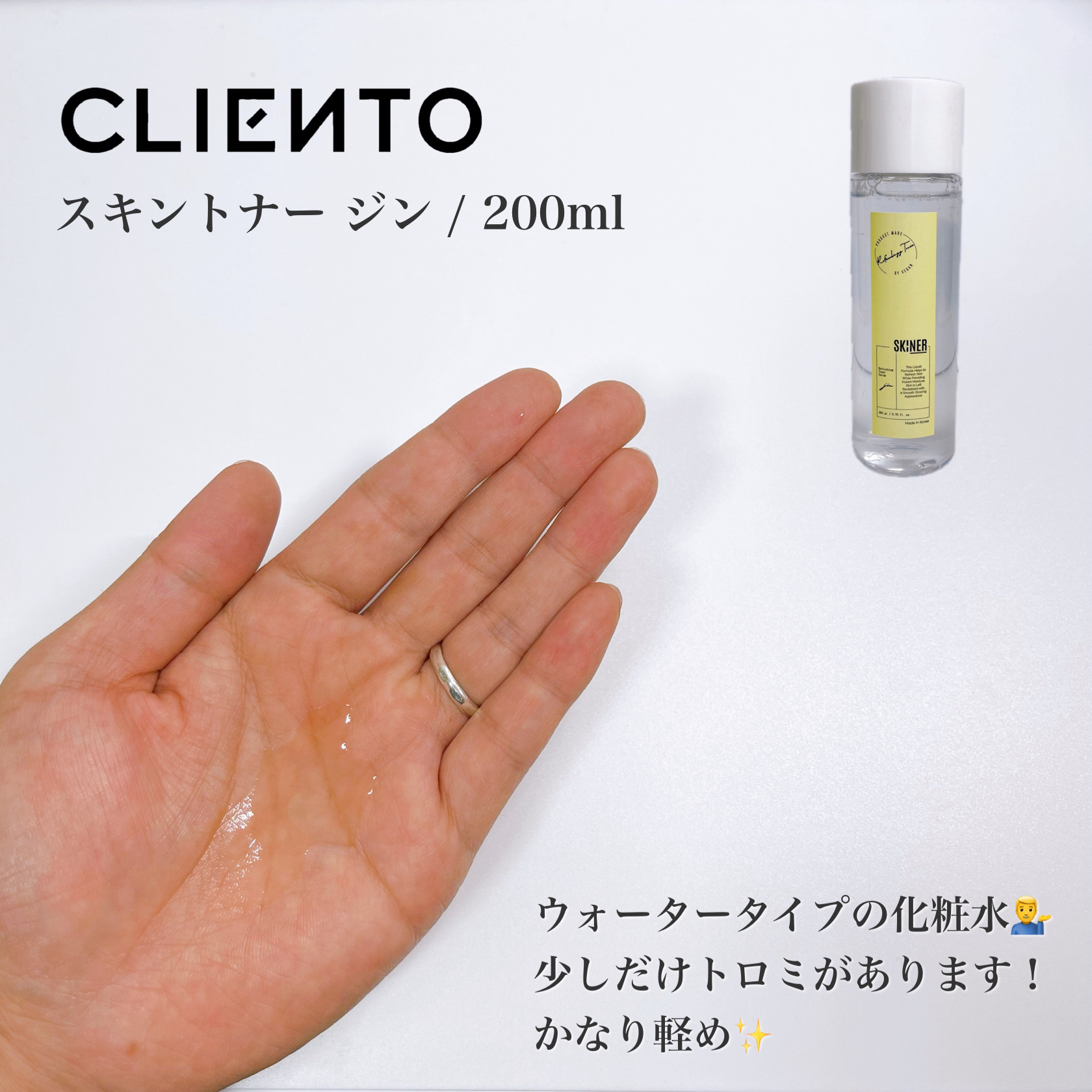 SKINER JIN/cliento/拭き取り化粧水を使ったクチコミ（3枚目）