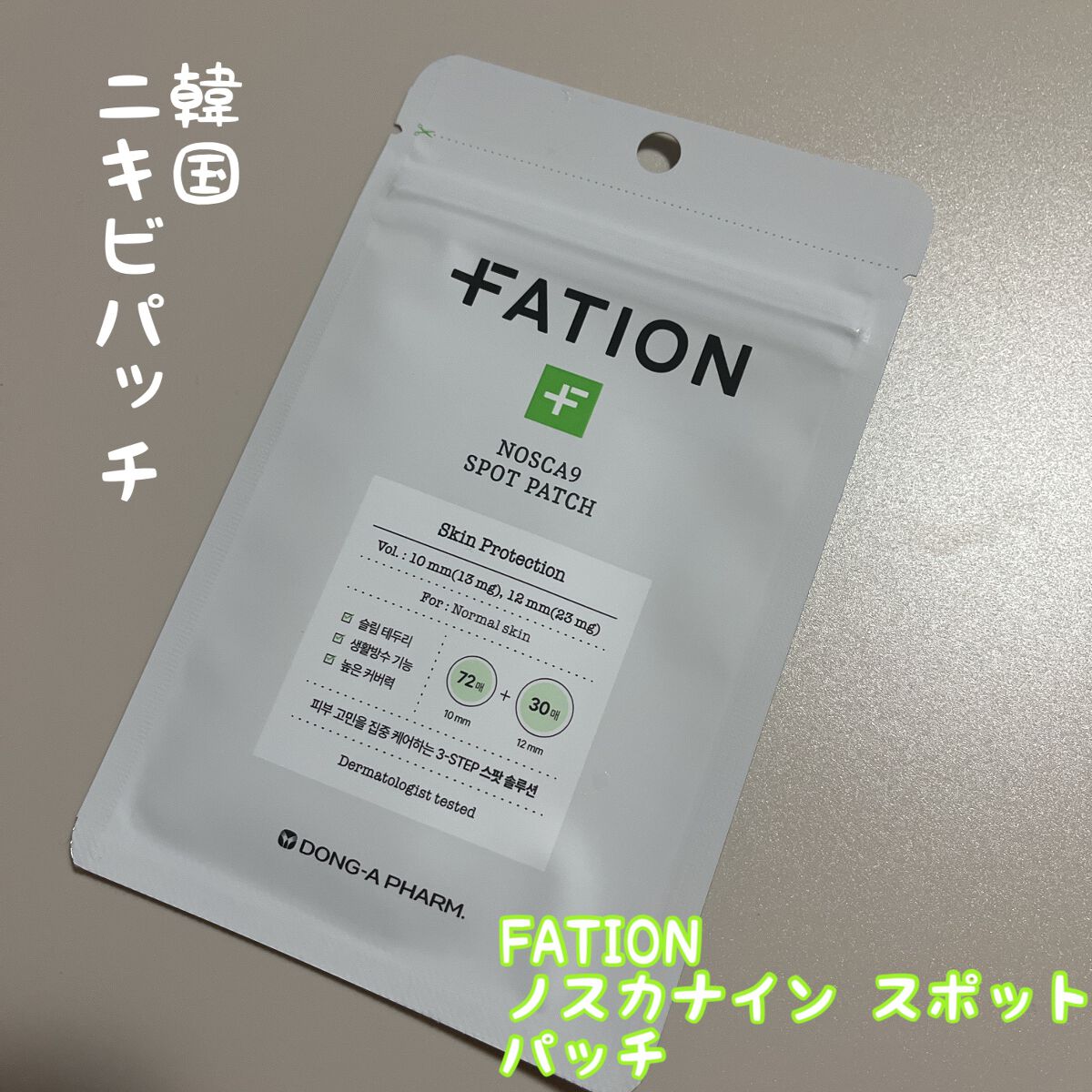 ノスカナイン スポット パッチ/FATION/にきびパッチを使ったクチコミ(1枚目)