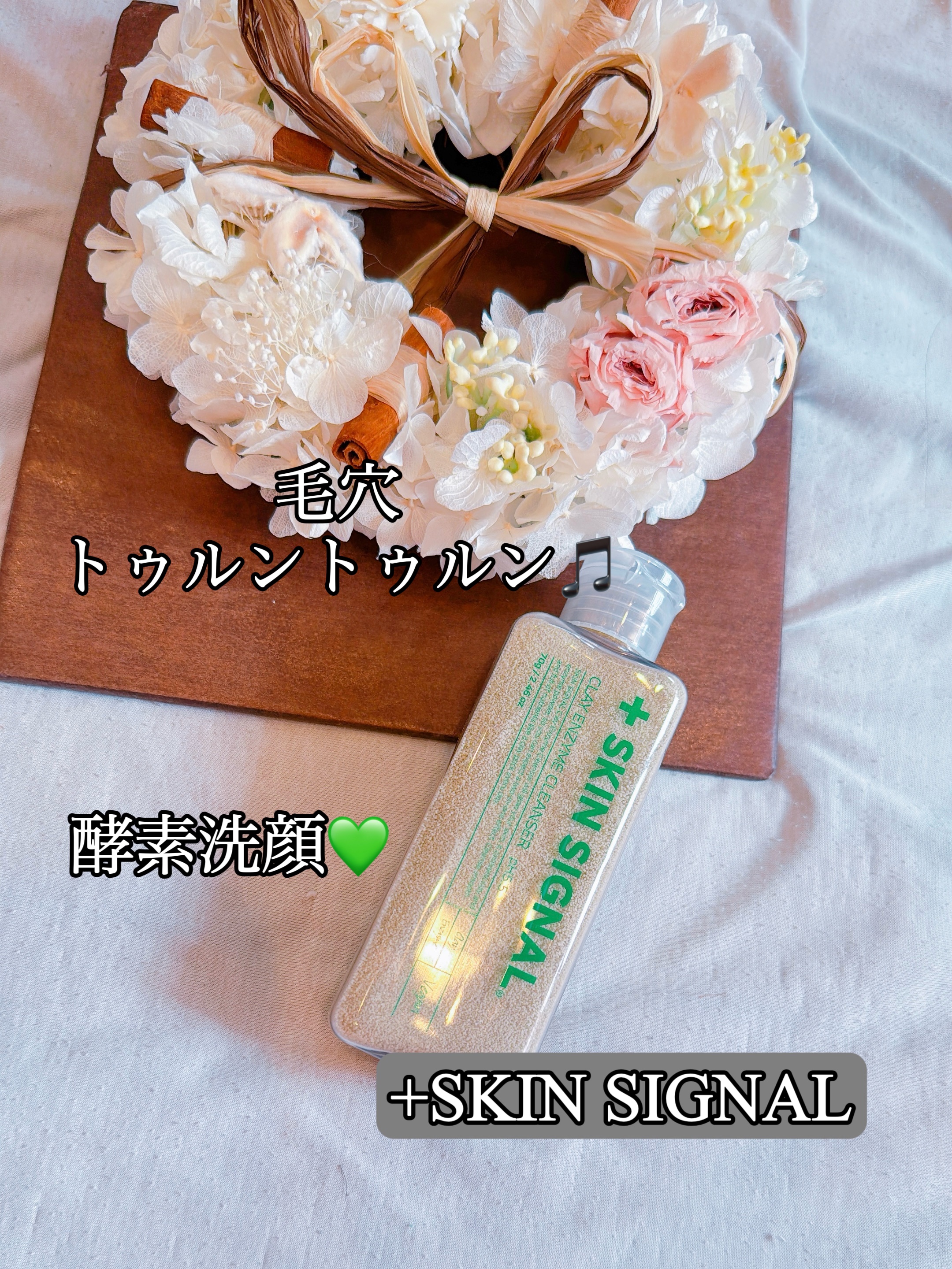 グリーン クレイ酵素クレンザー/SKIN SIGNAL/洗顔パウダーを使ったクチコミ（1枚目）