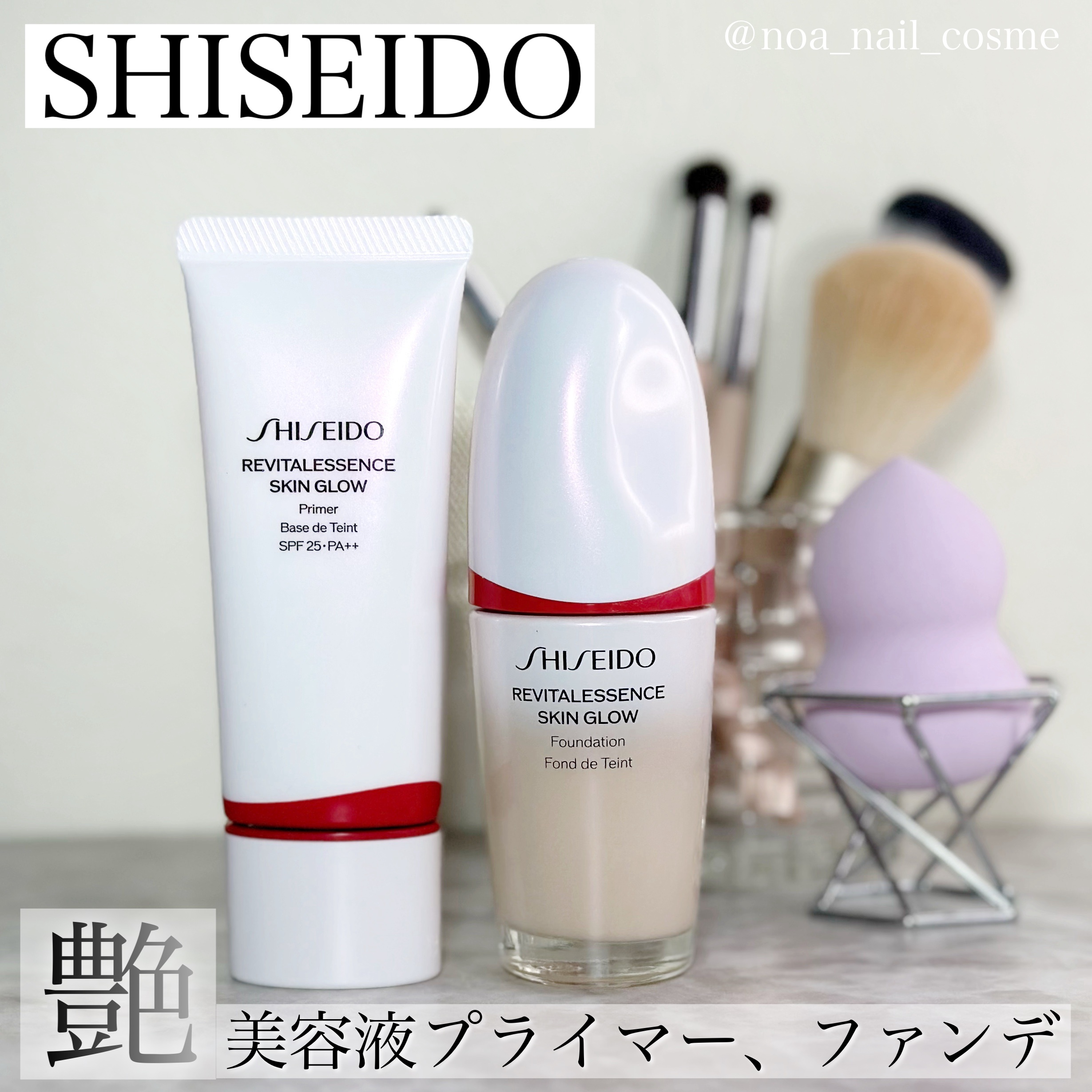 SHISEIDOのベースメイク エッセンス スキングロウ