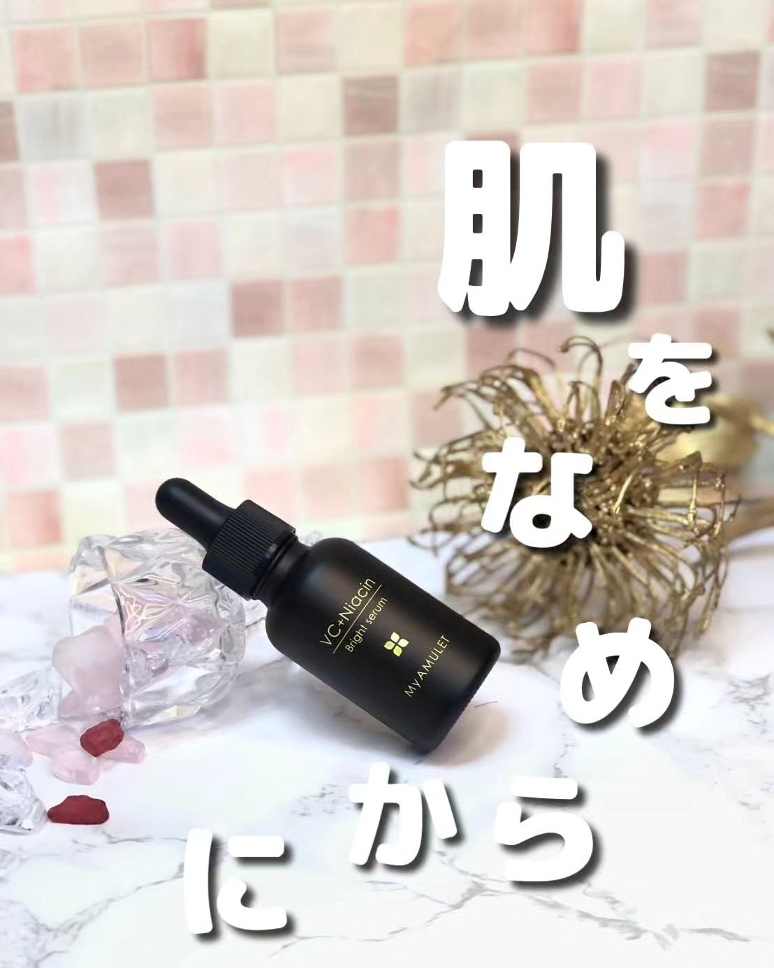 ブライトセラム/My AMULET/美容液を使ったクチコミ（1枚目）