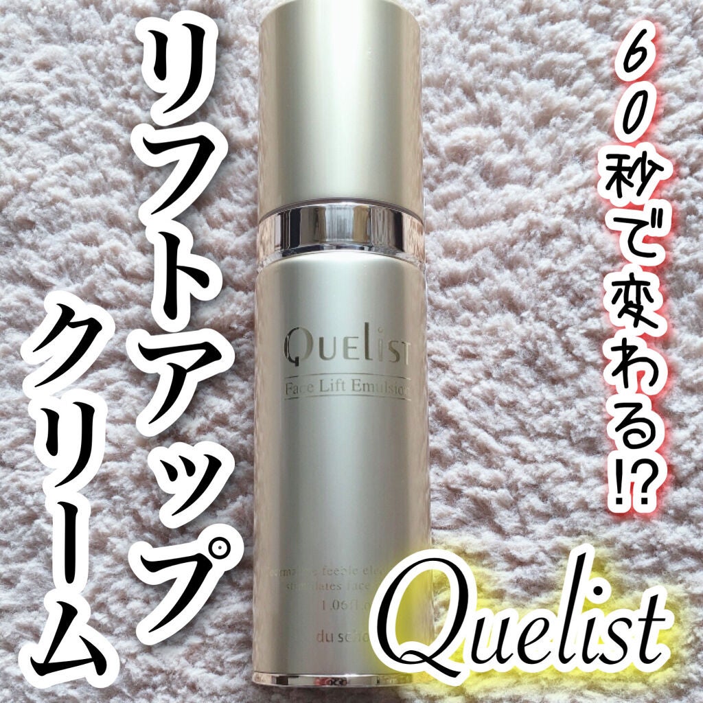 キュエリスト フェイスリフト・エマルジョン/ドゥーシェーン/フェイスクリームを使ったクチコミ(1枚目)