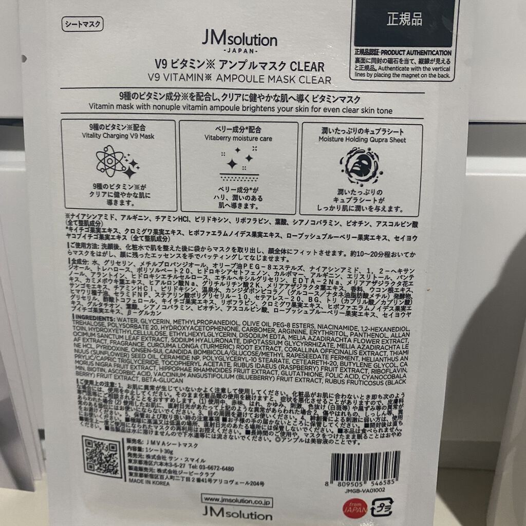 V9 ビタミン アンプルマスク クリア/JMsolution/シートマスク・パックを使ったクチコミ（2枚目）