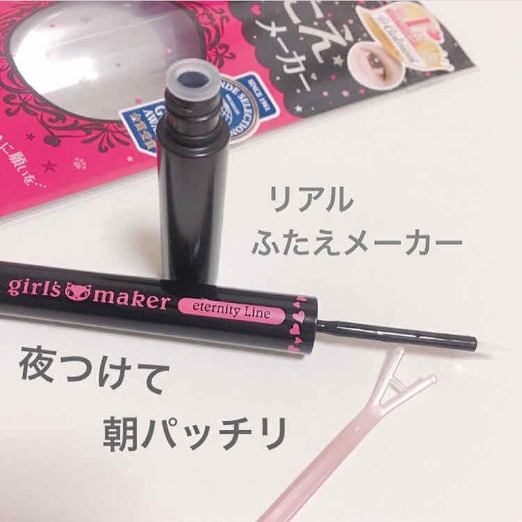 ガールズメーカー エタニティラインα/Girl's Maker/二重まぶた用アイテムを使ったクチコミ(1枚目)