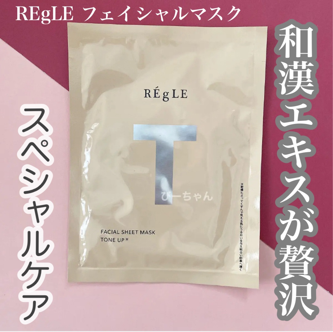 フェイシャルマスク〈TONE UP〉/REgLE/シートマスク・パックを使ったクチコミ（1枚目）