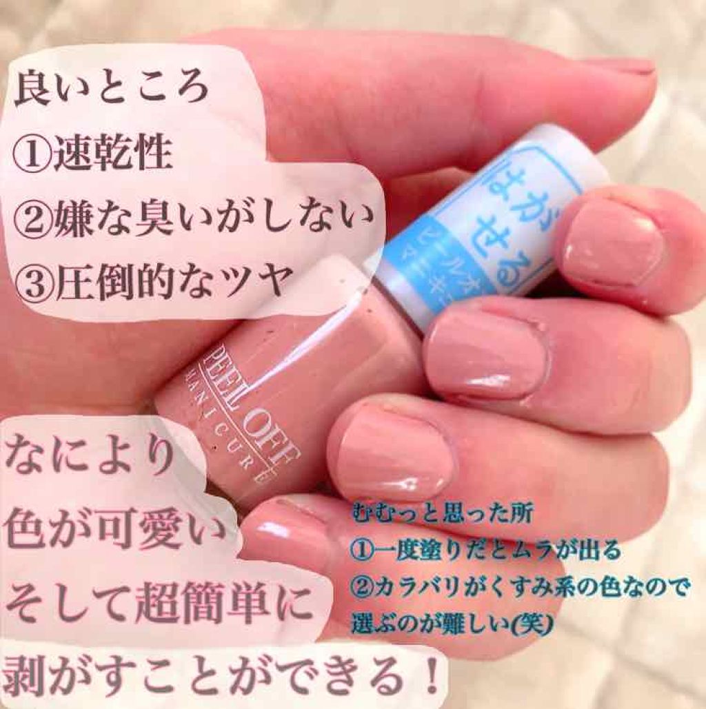 ピールオフマニキュア Daisoの口コミ 超優秀 100均で買えるおすすめマニキュア 仕事柄ネイルできないち By ちべすな 混合肌 代前半 Lips
