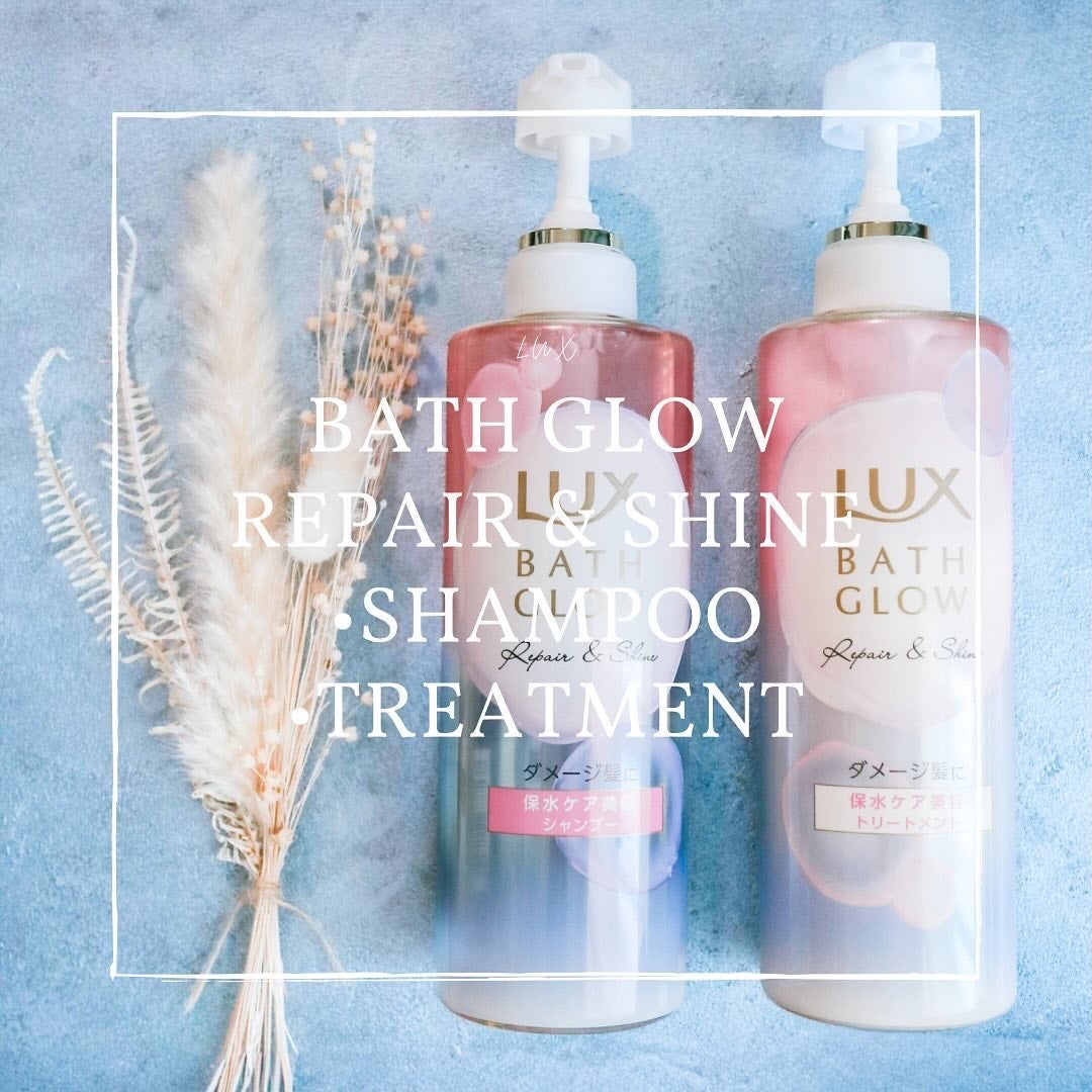 バスグロウ リペア&シャイン シャンプー/トリートメント/LUX/シャンプー・コンディショナーを使ったクチコミ(1枚目)