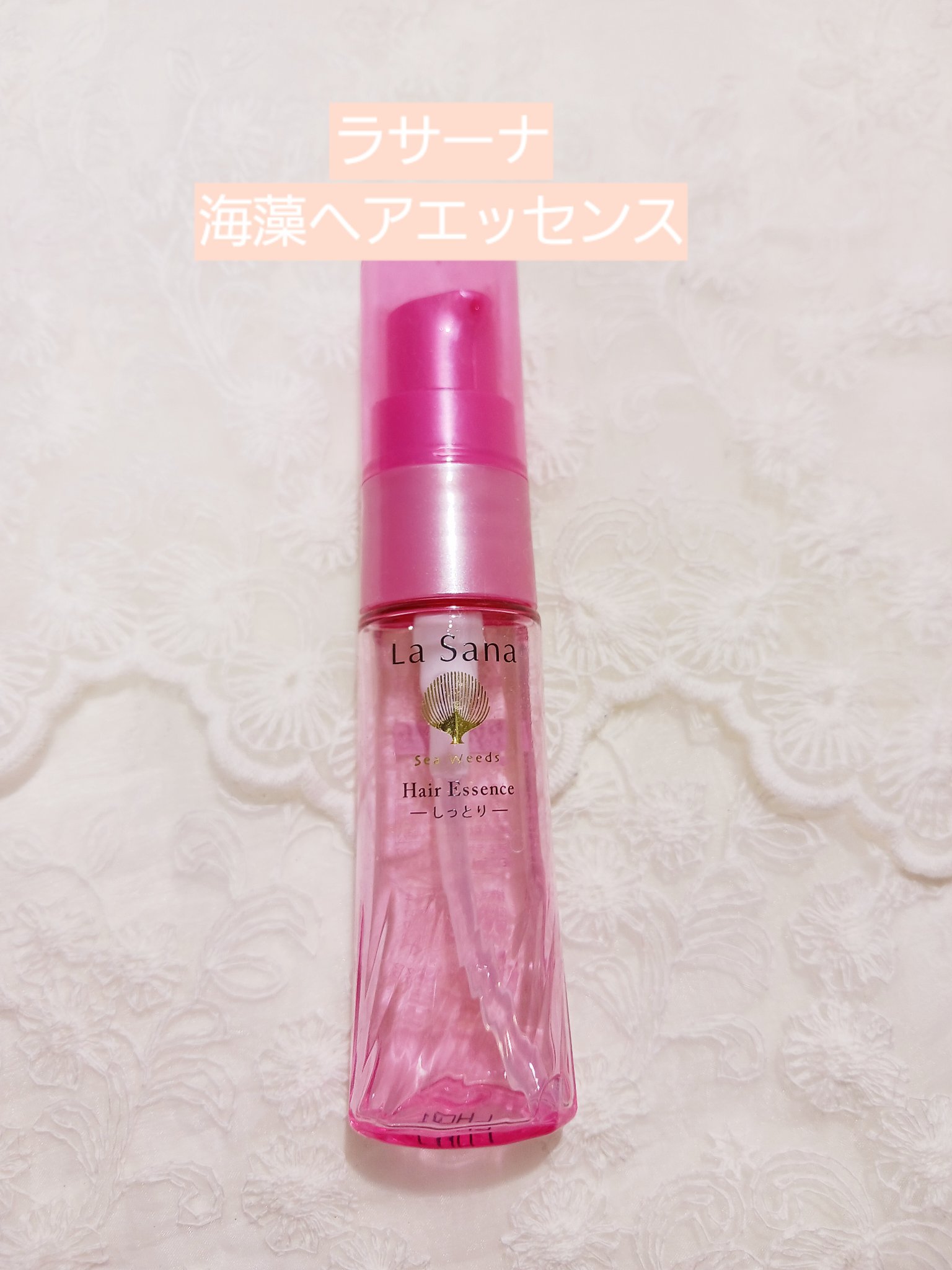 海藻 ヘア エッセンス しっとり/ラサーナ/ヘアオイルを使ったクチコミ（1枚目）