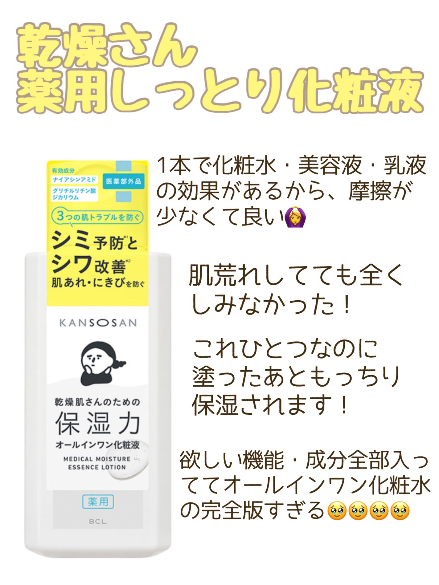 乾燥さん 薬用しっとり化粧液【医薬部外品】/乾燥さん/オールインワン化粧品を使ったクチコミ(2枚目)