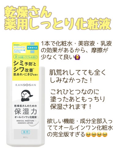 乾燥さん薬用しっとり化粧液【医薬部外品】/乾燥さん/化粧水を使ったクチコミ（2枚目）