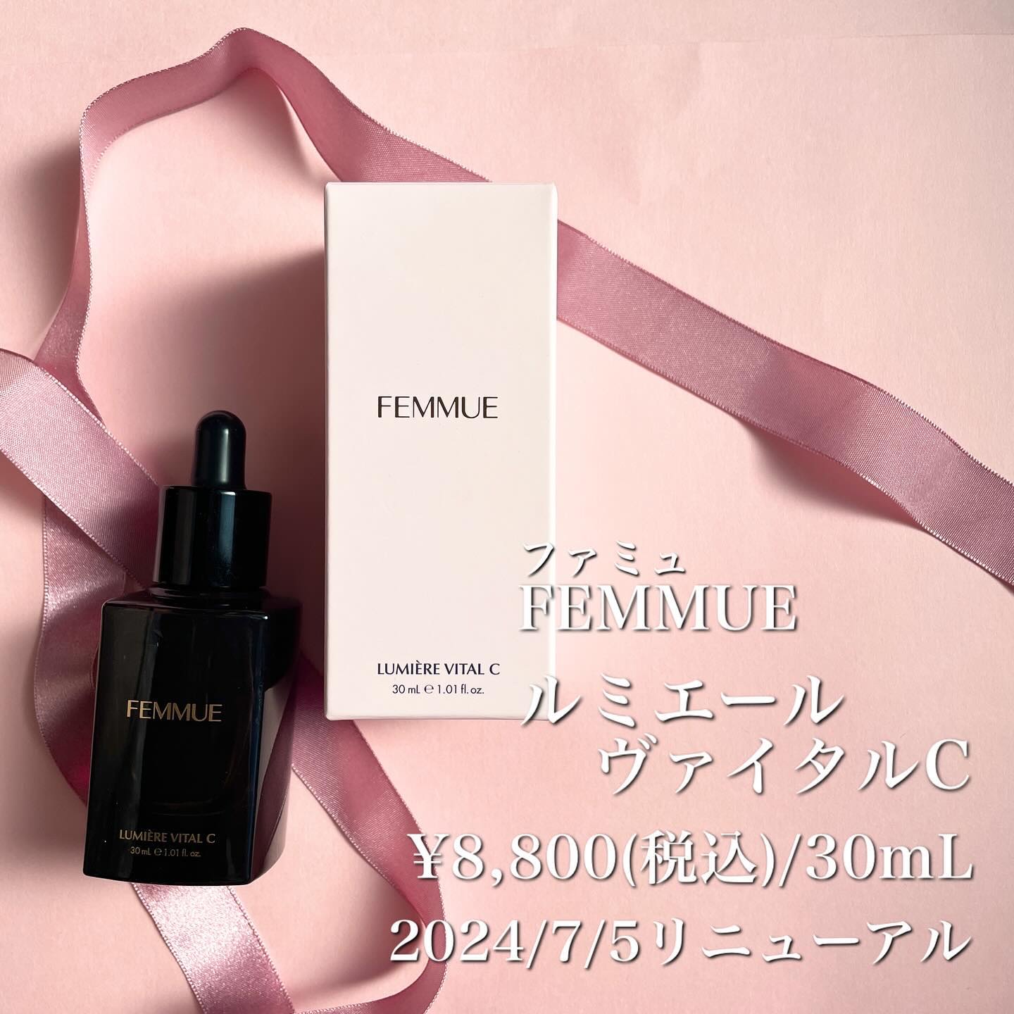 ルミエール ヴァイタルC/FEMMUE/ブースター・導入液を使ったクチコミ（2枚目）