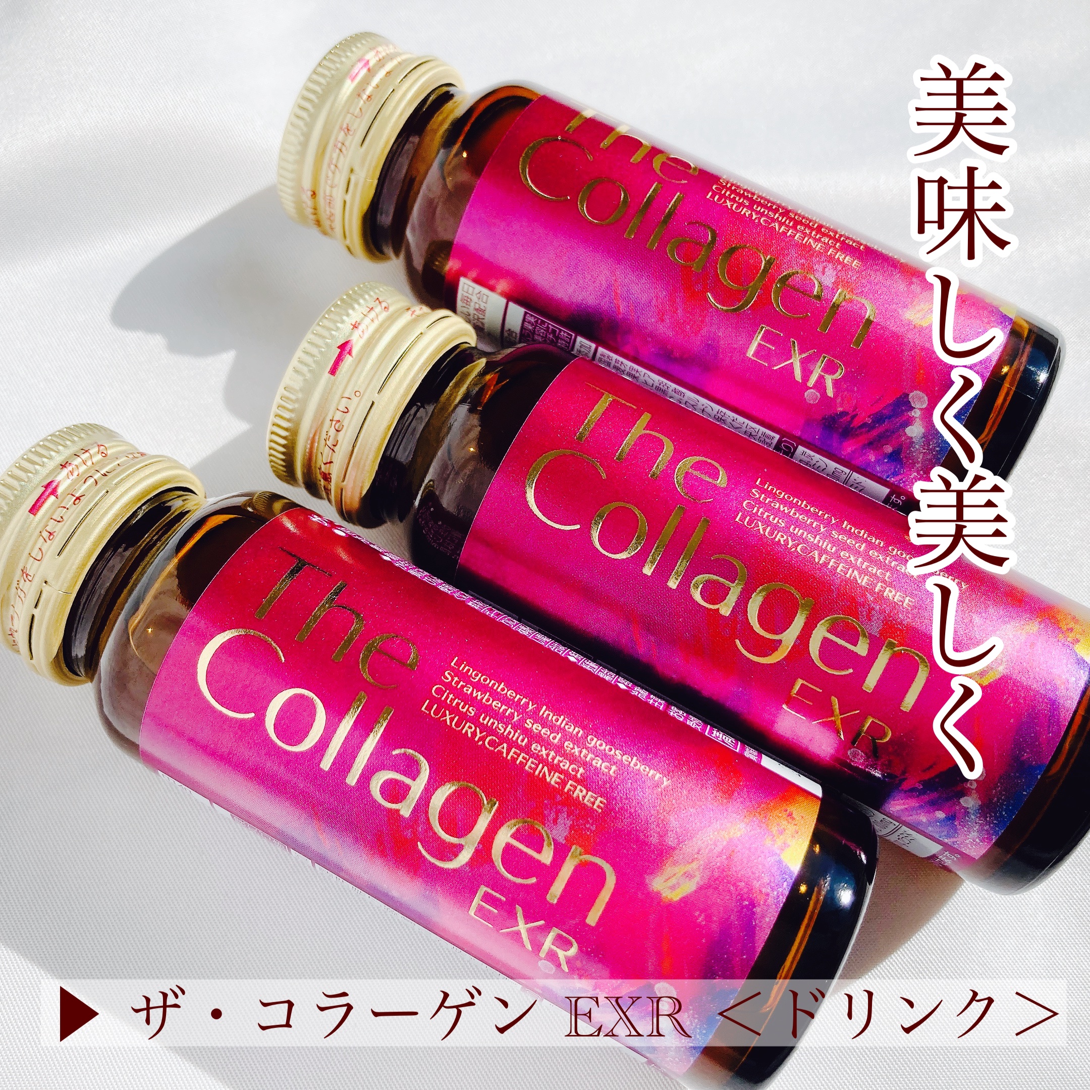 ザ・コラーゲン EXR ＜ドリンク＞/ザ・コラーゲン/美容ドリンクを使ったクチコミ（1枚目）