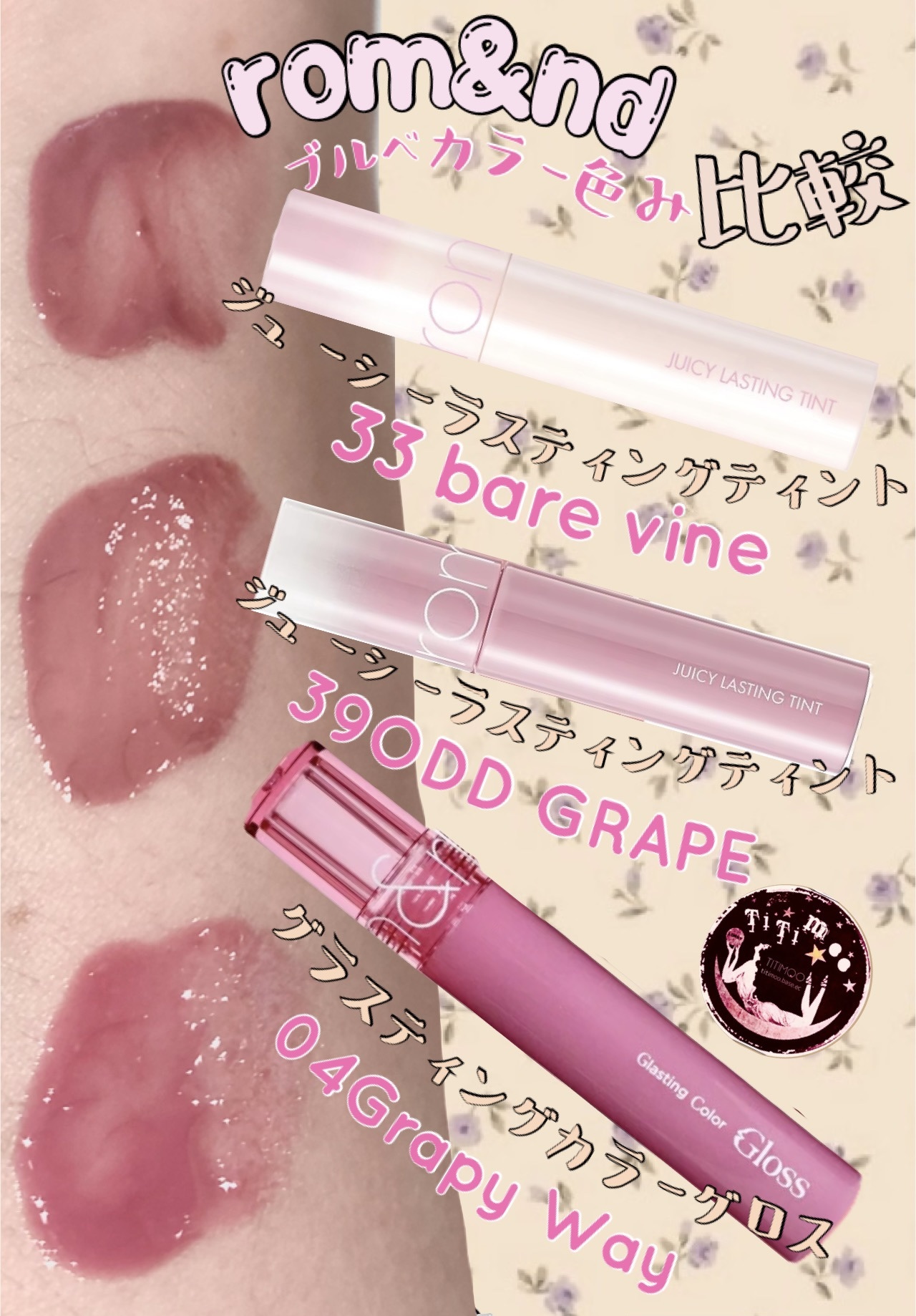 ジューシーラスティングティント/rom&nd/リップティントを使ったクチコミ（1枚目）