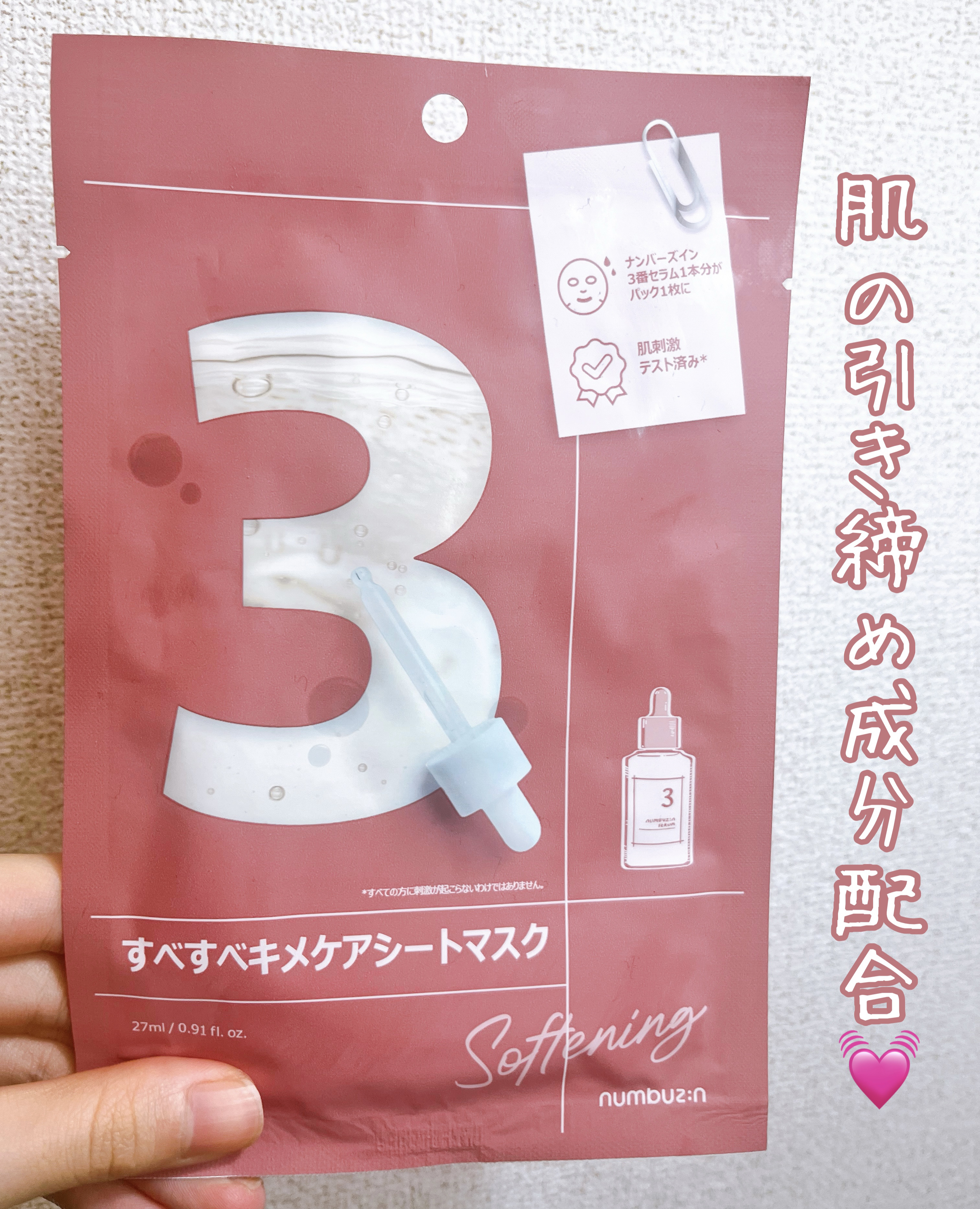 3番 すべすべキメケアシートマスク/numbuzin/シートマスク・パックを使ったクチコミ（1枚目）