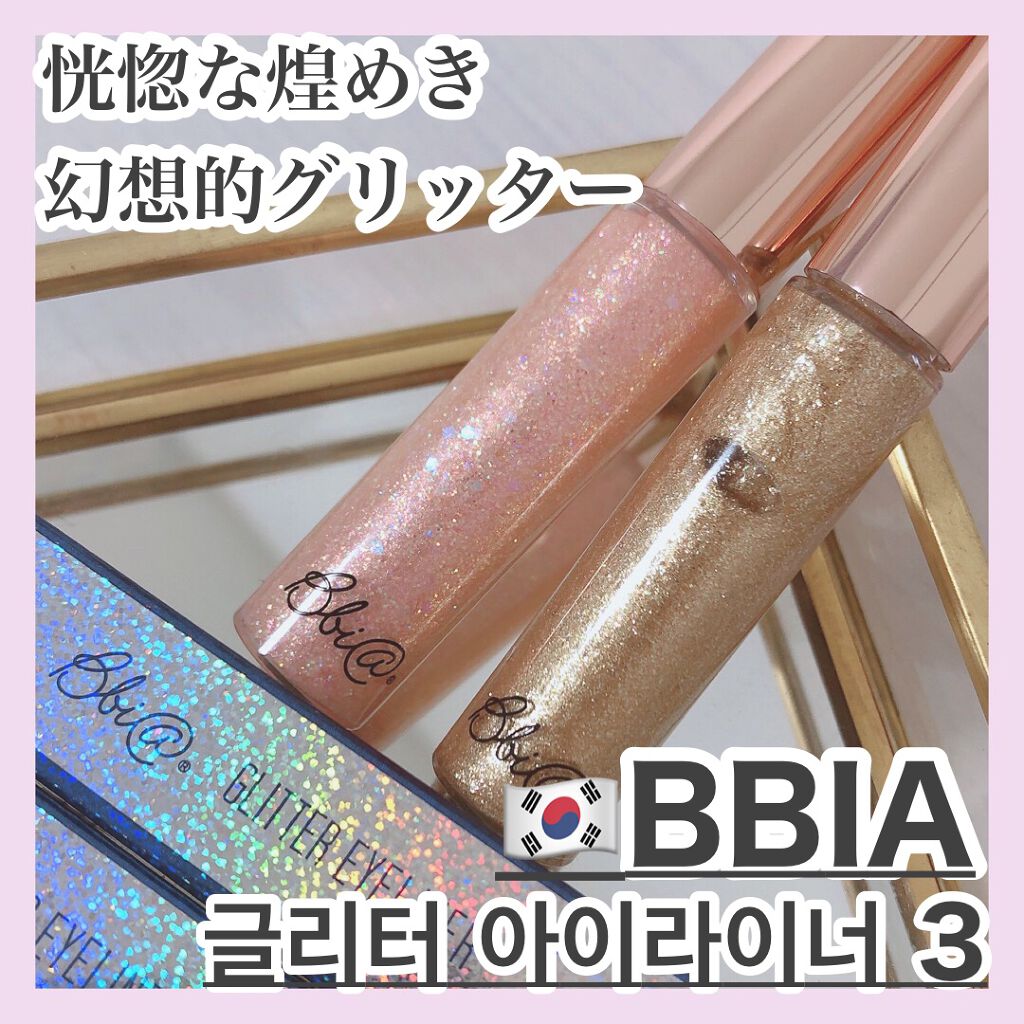 グリッターアイライナー/BBIA/リキッドアイライナーを使ったクチコミ（1枚目）