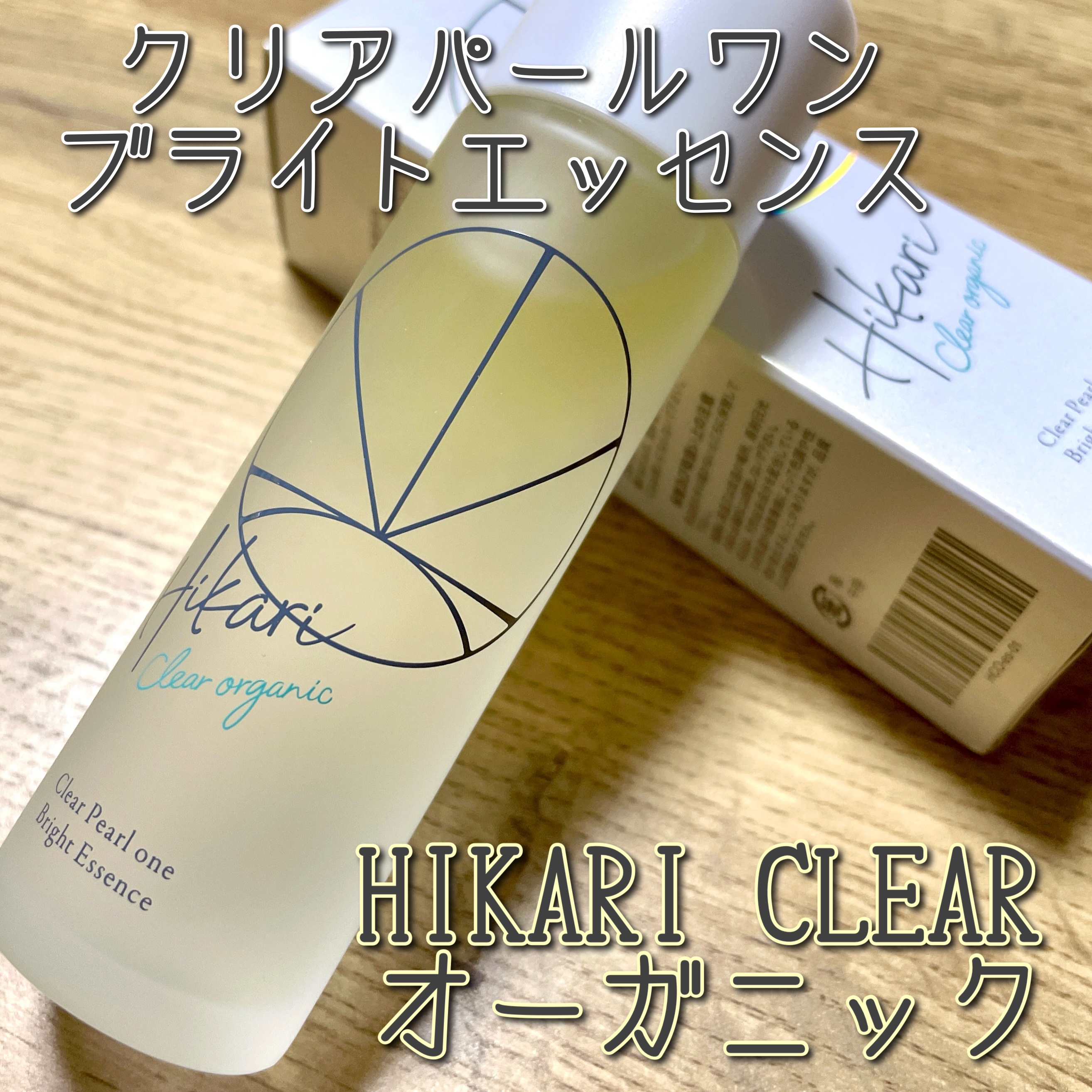 HIKARI CLEAR オーガニック クリアパールワンブライトエッセンス 2本 Qoo10] HIKARI CLEAR オーガニック 【完結美容液】クリアパール