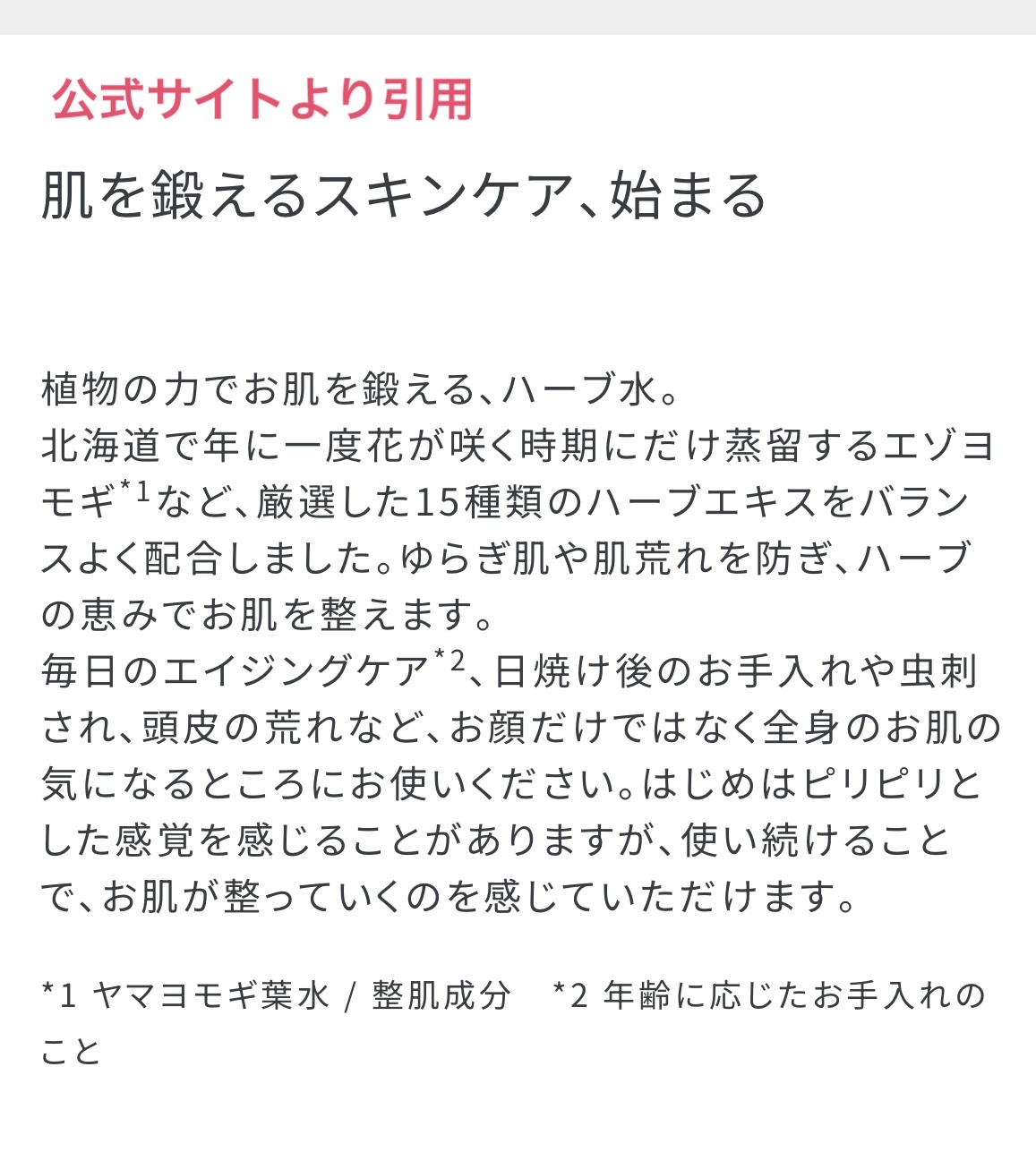 ハーブケアウォーター/SHIRO/ボディローションを使ったクチコミ（2枚目）