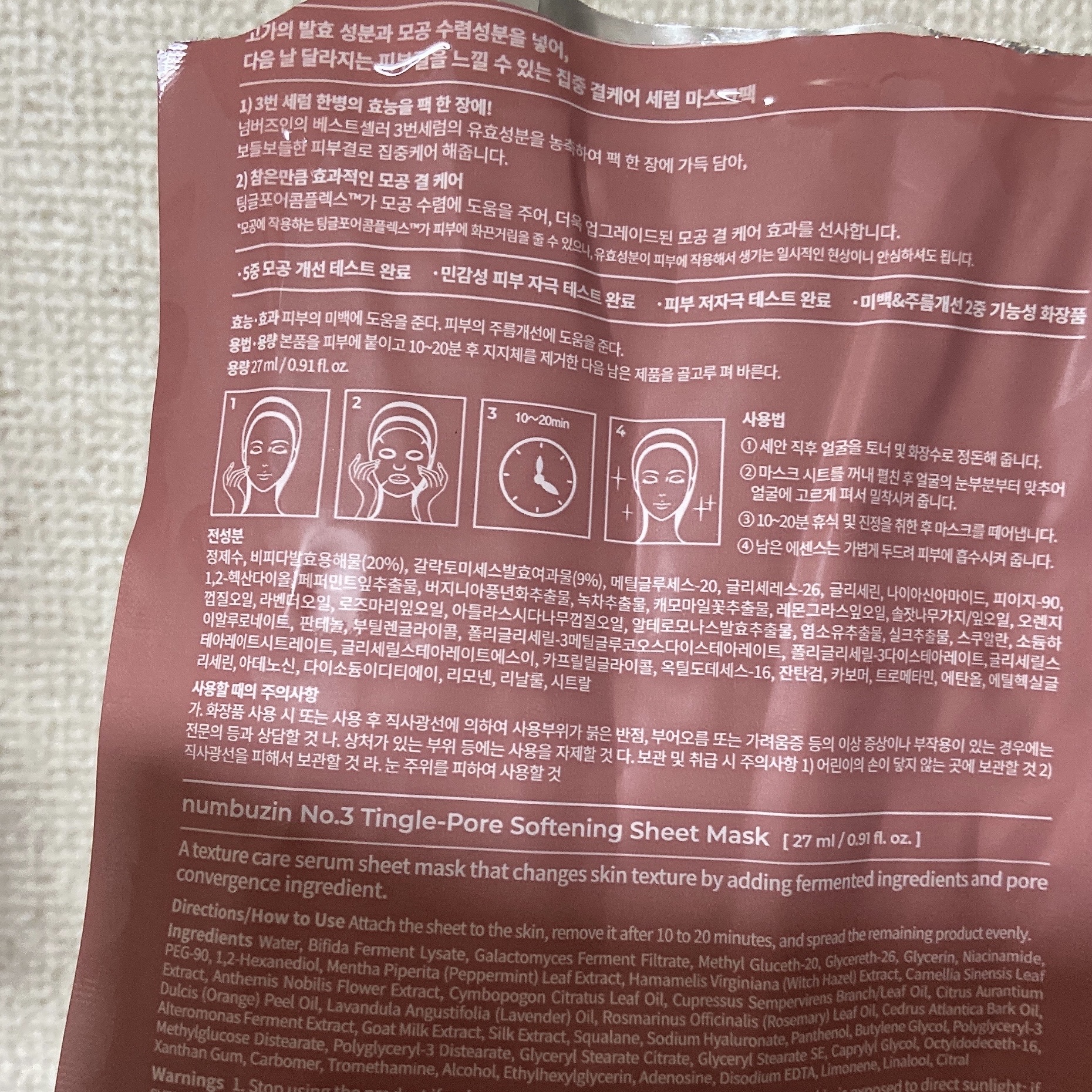 3番 すべすべキメケアシートマスク/numbuzin/シートマスク・パックを使ったクチコミ（2枚目）