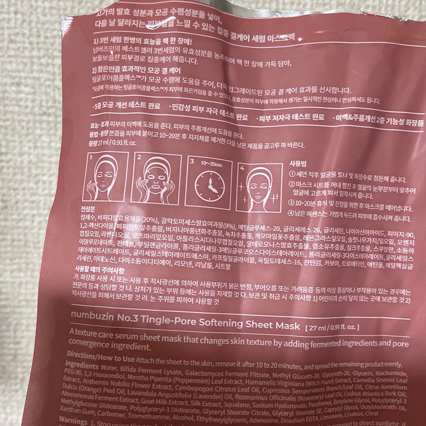 3番 すべすべキメケアシートマスク/numbuzin/シートマスク・パックを使ったクチコミ(2枚目)