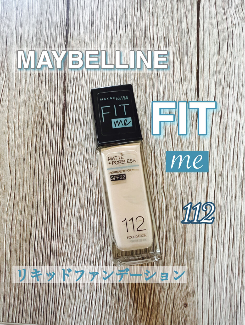 フィットミー リキッドファンデーション R/MAYBELLINE NEW YORK/リキッドファンデーションを使ったクチコミ（1枚目）