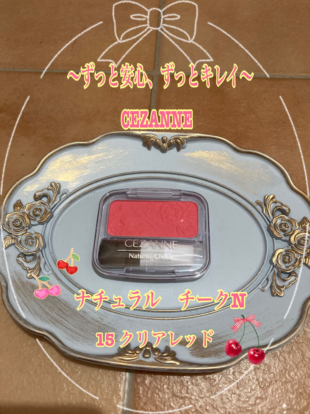 ナチュラル チークN/CEZANNE/パウダーチークを使ったクチコミ（1枚目）