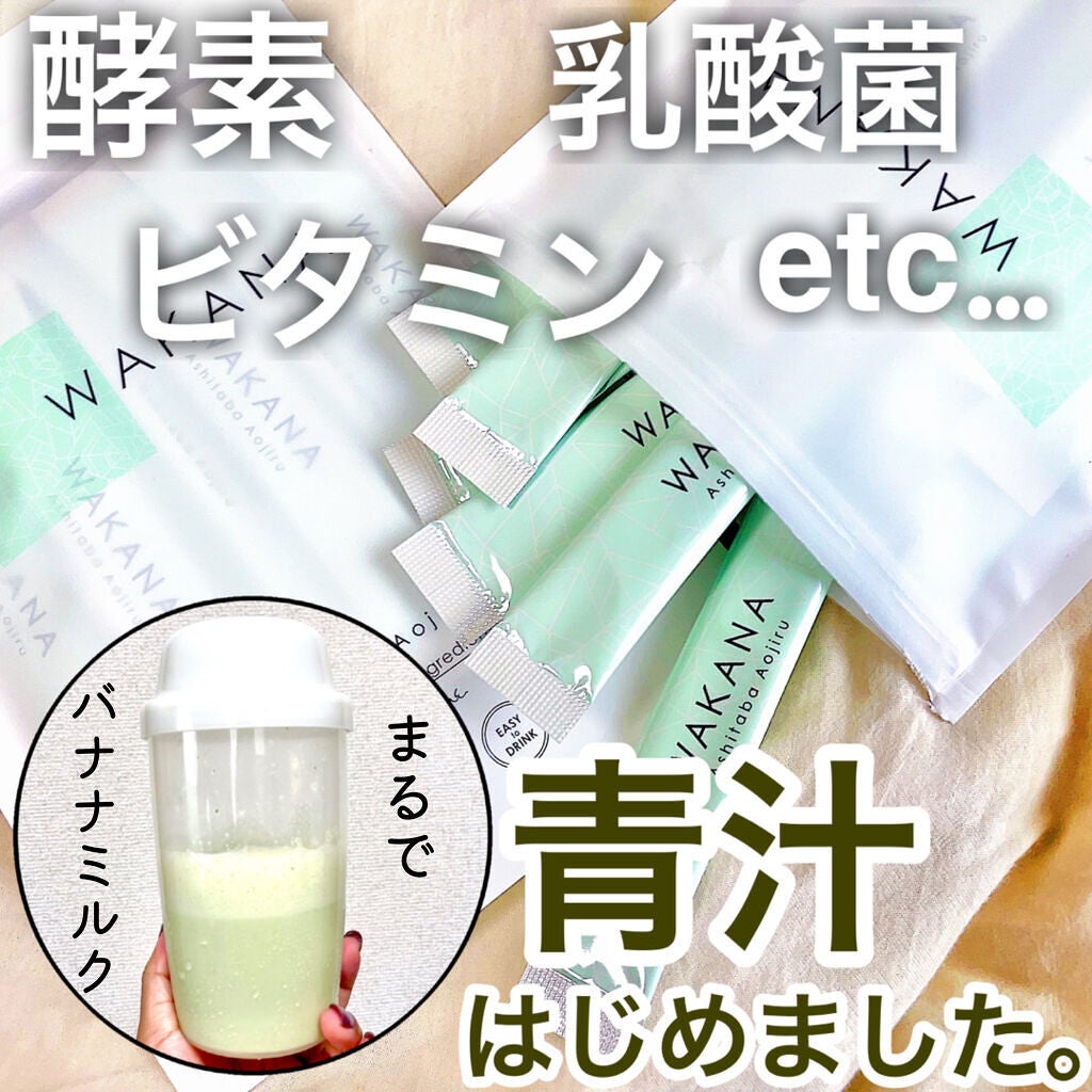 Ashitaba Aojiru/WAKANA/青汁を使ったクチコミ(1枚目)