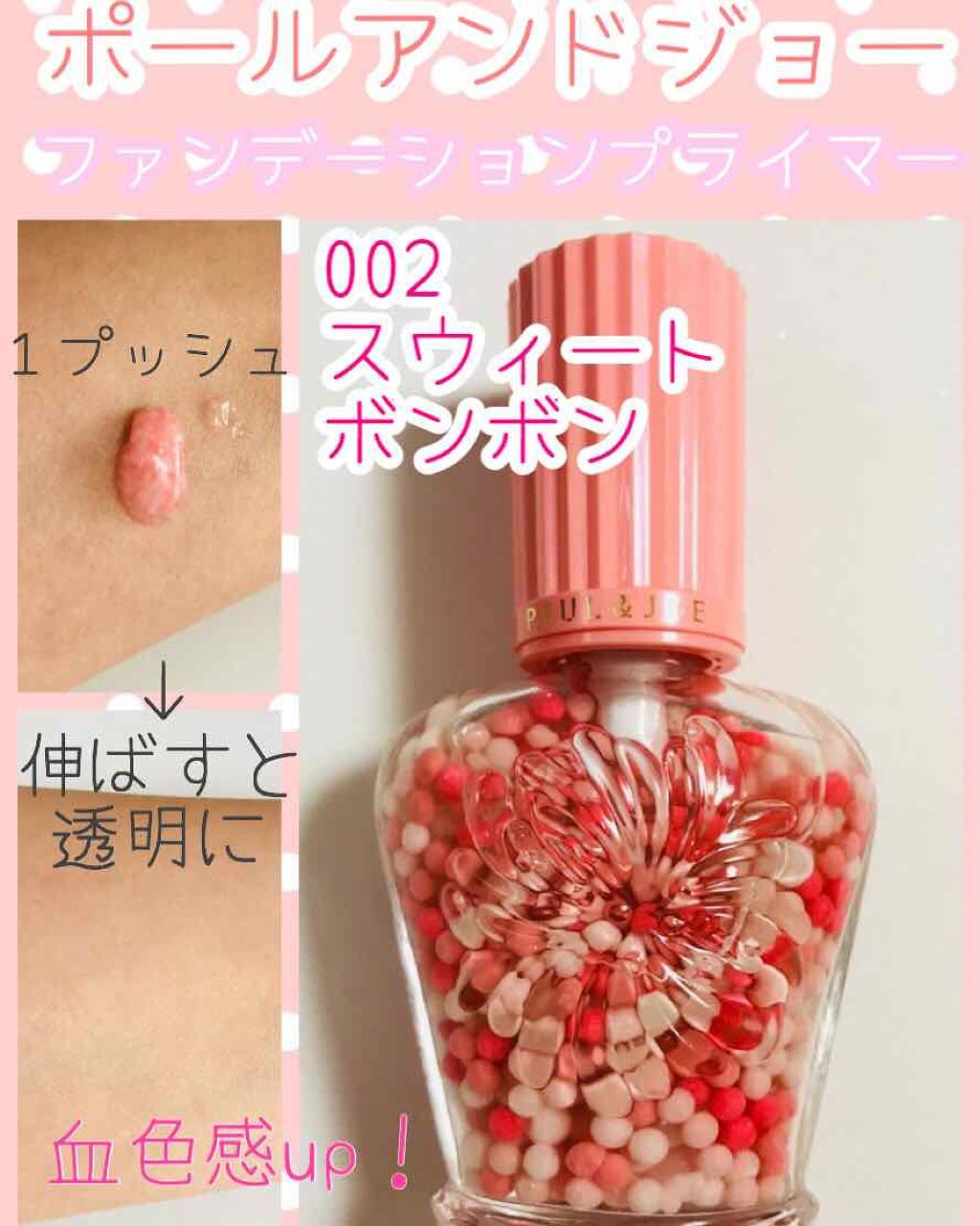 パール ファンデーション プライマー/PAUL & JOE BEAUTE/化粧下地を使ったクチコミ(1枚目)