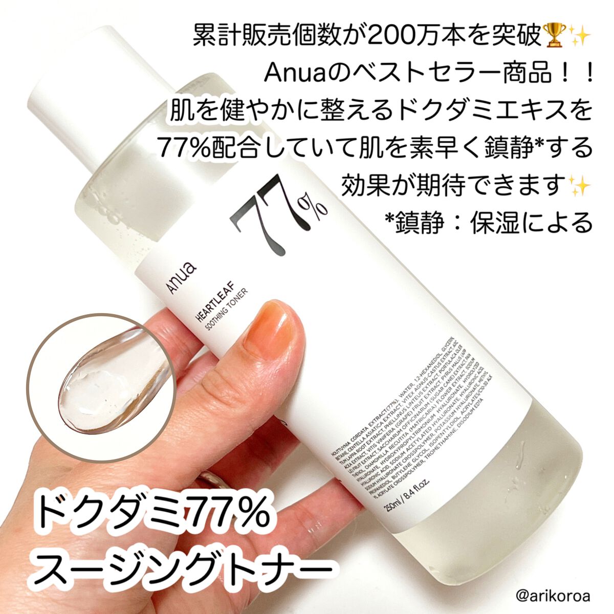 ドクダミ 77 スージングトナー/Anua/化粧水を使ったクチコミ（2枚目）