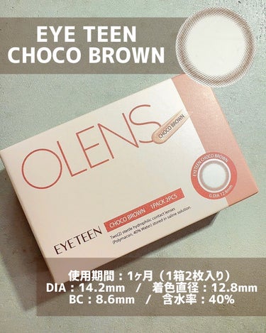 EyeTeen Choco Brown(アイティーンチョコブラウン)/OLENS/カラーコンタクトレンズを使ったクチコミ（2枚目）