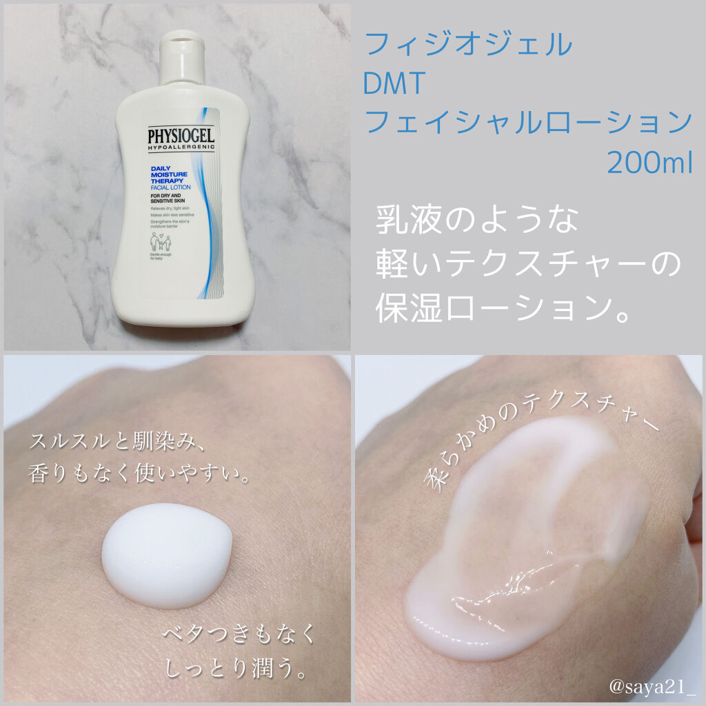 DMT インテンシブフェイシャルクリーム/PHYSIOGEL/フェイスクリームを使ったクチコミ（2枚目）