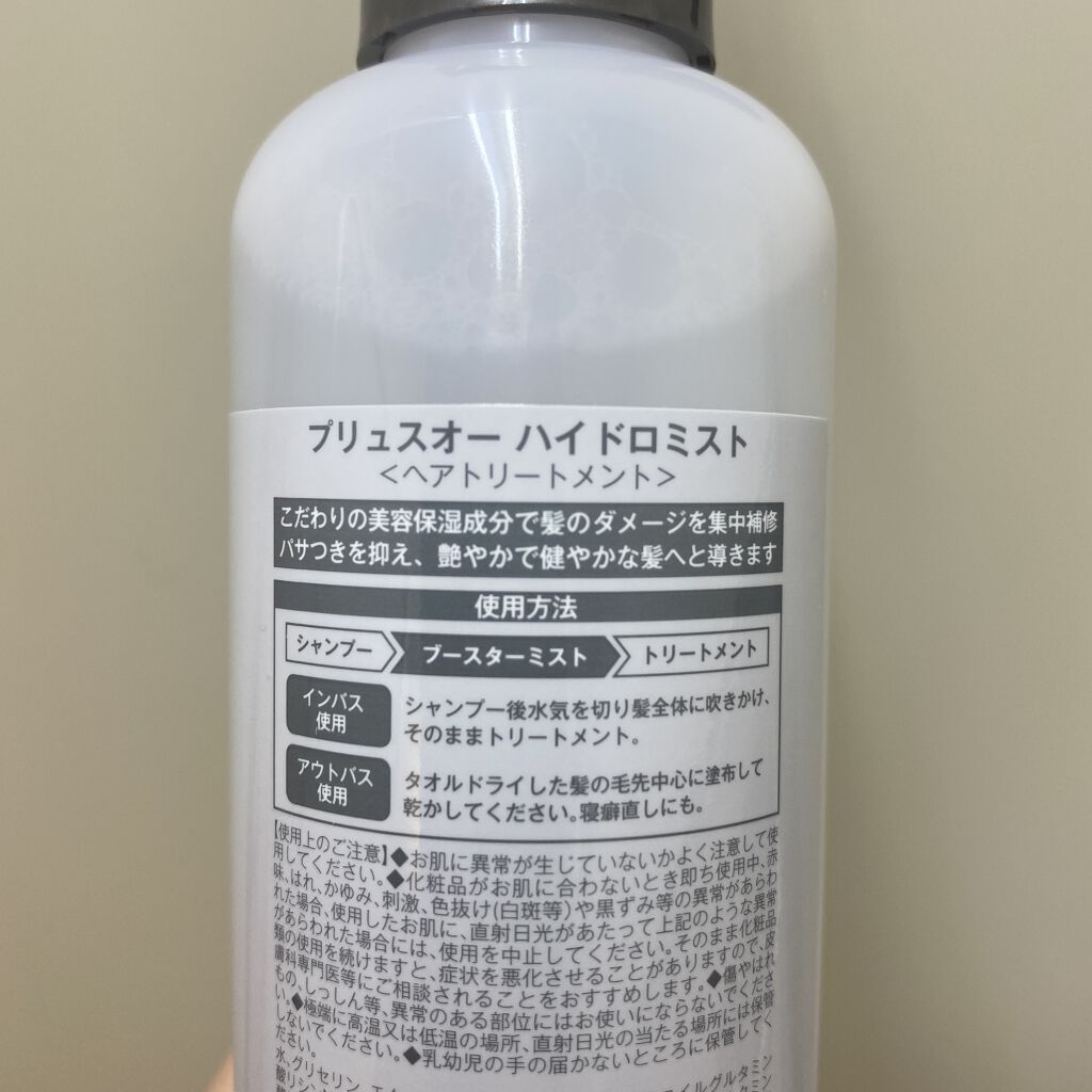  プリュスオー メロウリュクスマスク ジャータイプ/plus eau/ヘアマスク・ヘアパックを使ったクチコミ（2枚目）