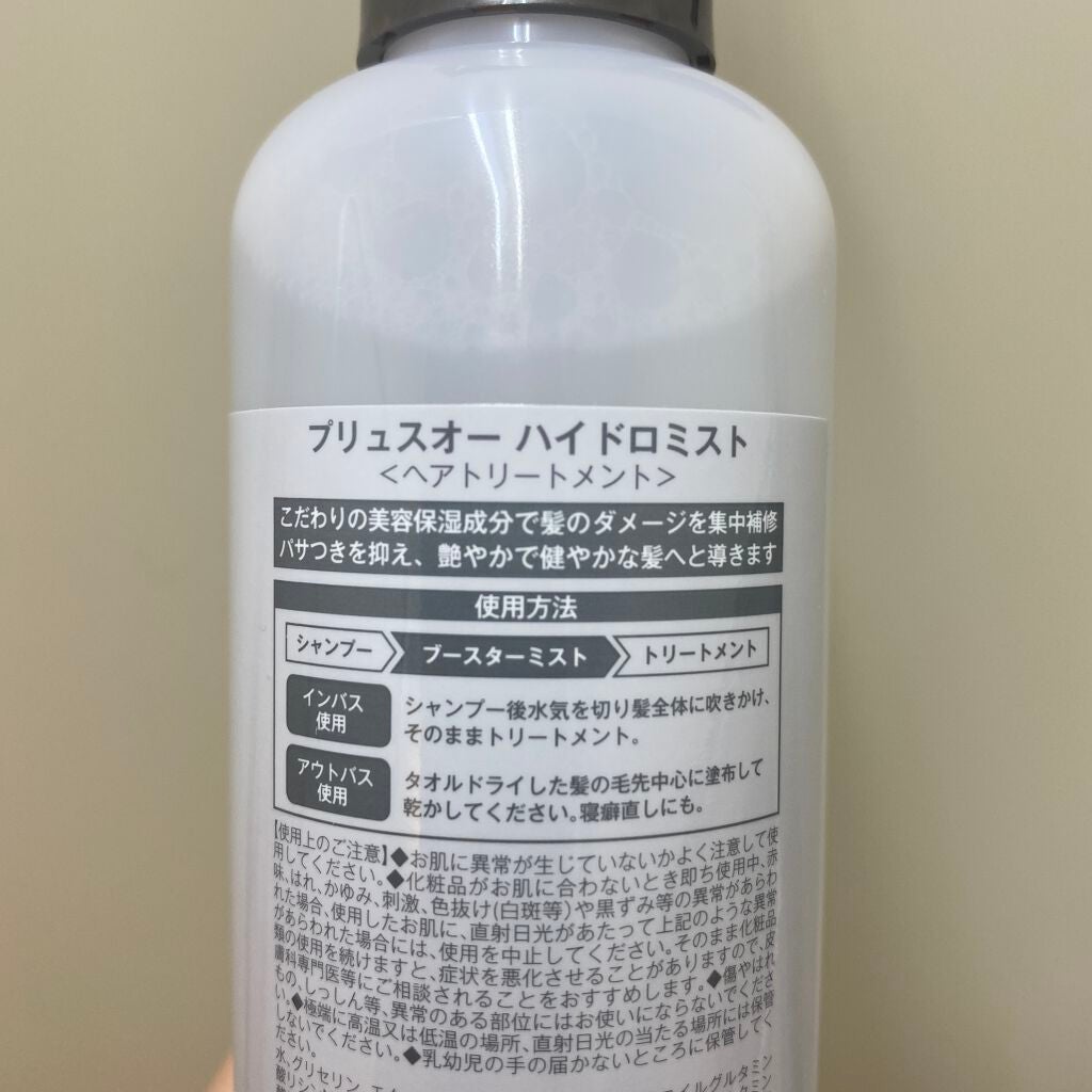 ハイドロミストN/plus eau/アウトバストリートメントを使ったクチコミ(2枚目)