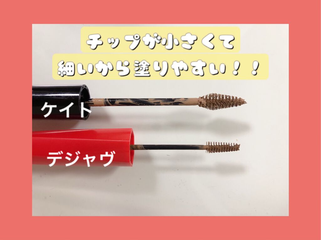 3Dアイブロウカラー/KATE/眉マスカラを使ったクチコミ（2枚目）