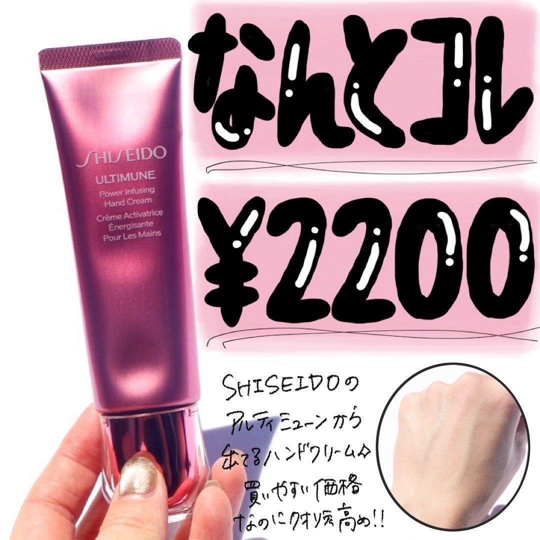 アルティミューン パワライジング ハンドクリーム/SHISEIDO/ハンドクリームを使ったクチコミ(1枚目)