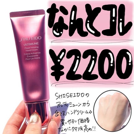 アルティミューン パワライジング ハンドクリーム/SHISEIDO/ハンドクリームを使ったクチコミ(2枚目)