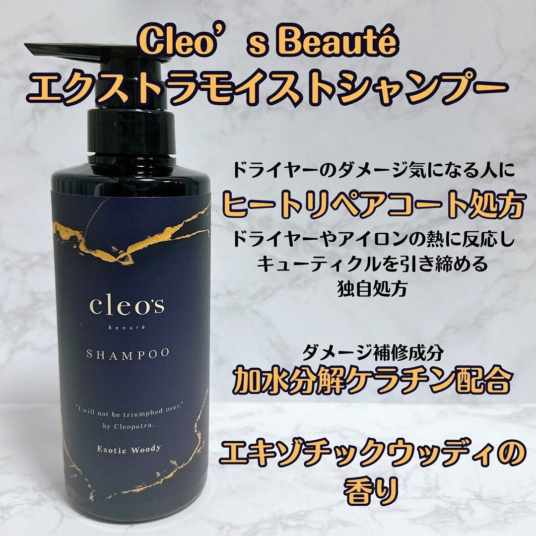 エクストラモイストシャンプー&リペアトリートメント/Cleo's Beauté/市販シャンプーを使ったクチコミ(1枚目)