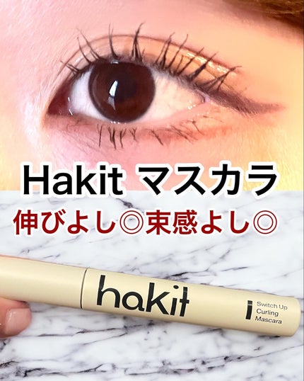 スイッチアップ カーリングマスカラ/HAKIT/マスカラを使ったクチコミ(1枚目)