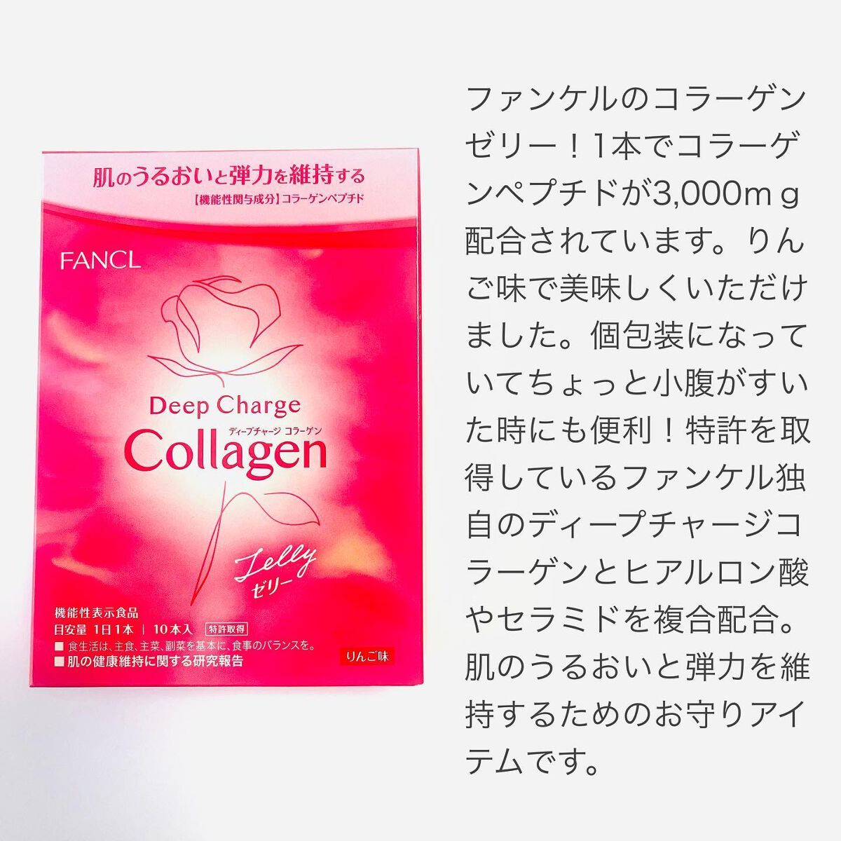 ディープチャージ  コラーゲン スティックゼリー/ファンケル/美容サプリメントを使ったクチコミ(2枚目)