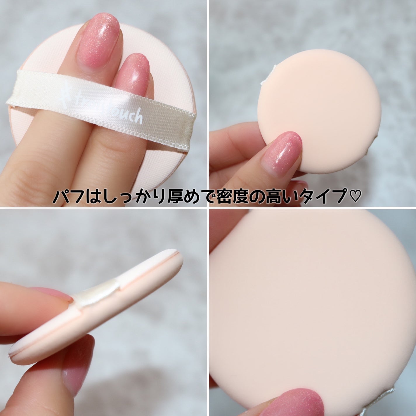 トワタッチ ハートクッション マットカバー/troistouch/クッションファンデーションを使ったクチコミ(5枚目)