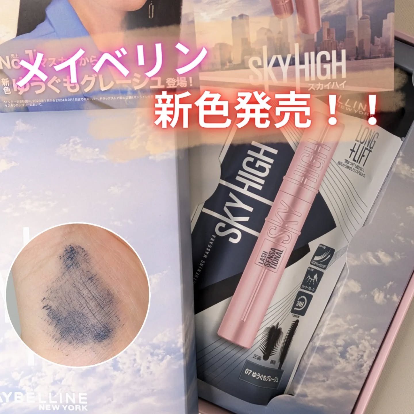 スカイハイ/MAYBELLINE NEW YORK/マスカラを使ったクチコミ（1枚目）