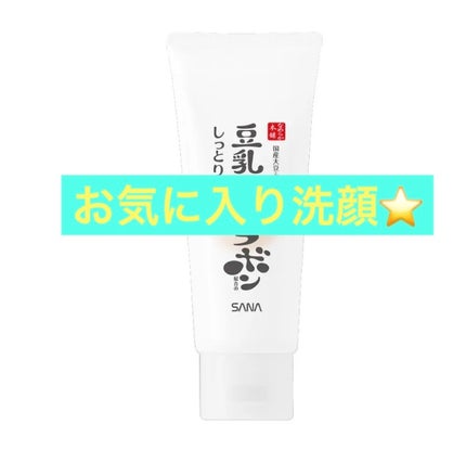 しっとりクレンジング洗顔 NC/なめらか本舗/洗顔フォームを使ったクチコミ(1枚目)
