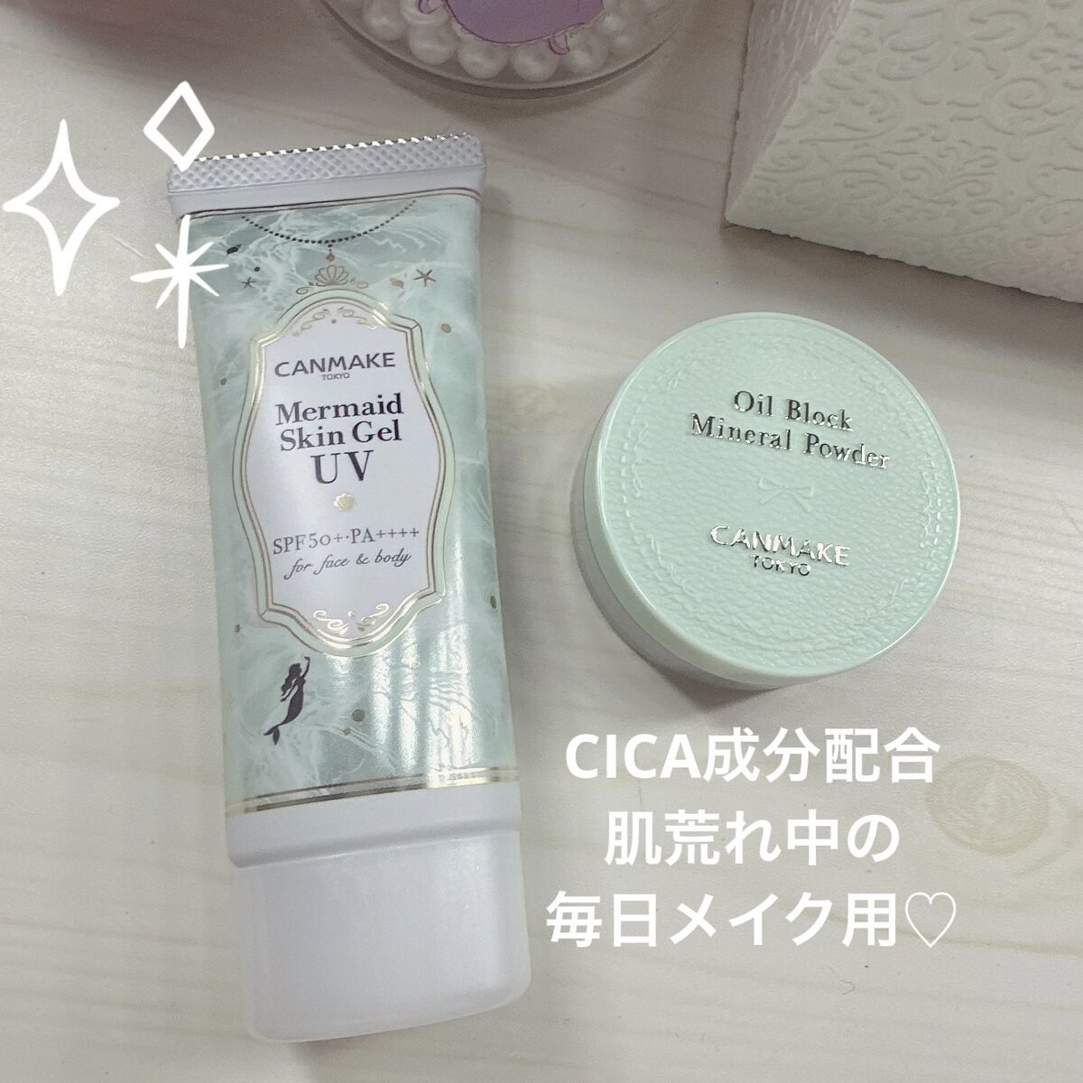 マーメイドスキンジェルUV/キャンメイク/日焼け止めジェルを使ったクチコミ（1枚目）
