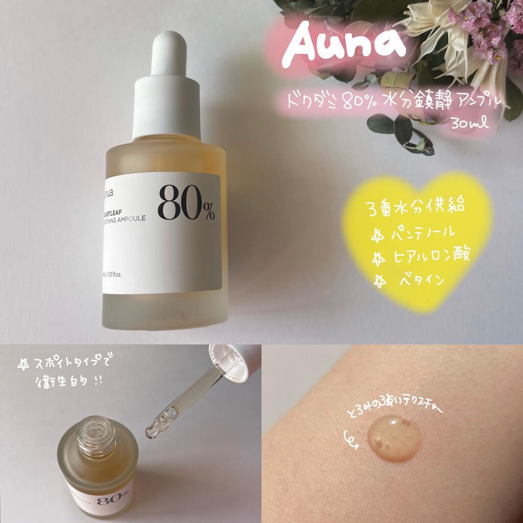 ドクダミ 77 スージングトナー/Anua/化粧水を使ったクチコミ（3枚目）