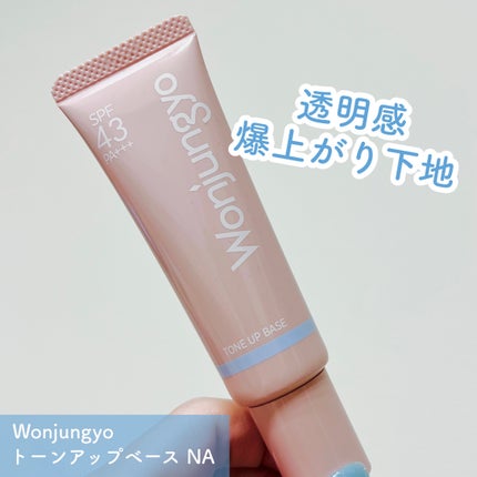 ウォンジョンヨ トーンアップベース NA/Wonjungyo/化粧下地を使ったクチコミ(1枚目)