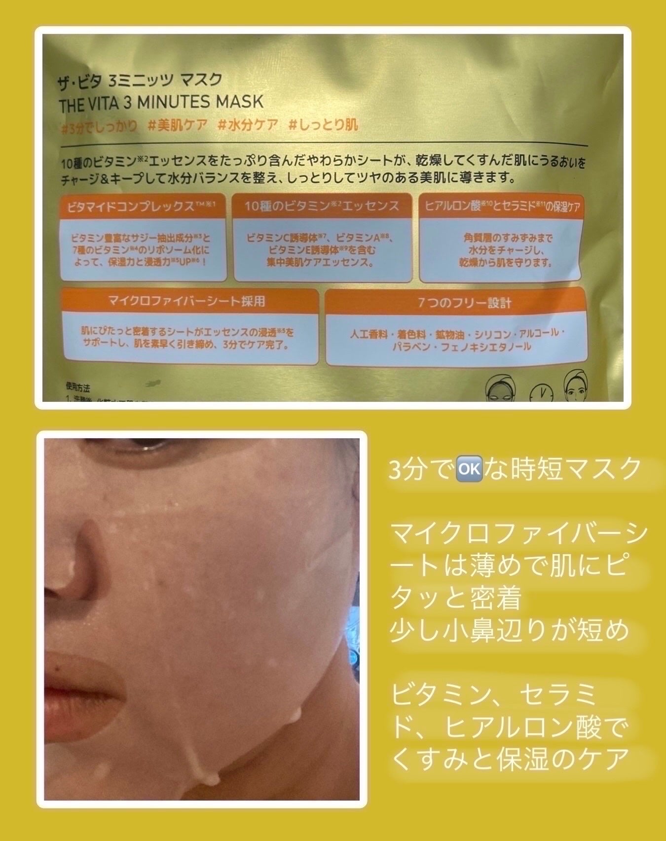 THE ビタ 3ミニッツマスク/MEDIHEAL/シートマスク・パックを使ったクチコミ(2枚目)