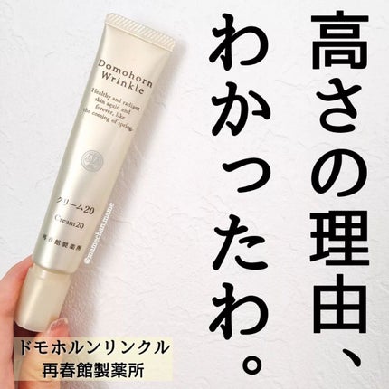 クリーム20/ドモホルンリンクル/フェイスクリームを使ったクチコミ(1枚目)